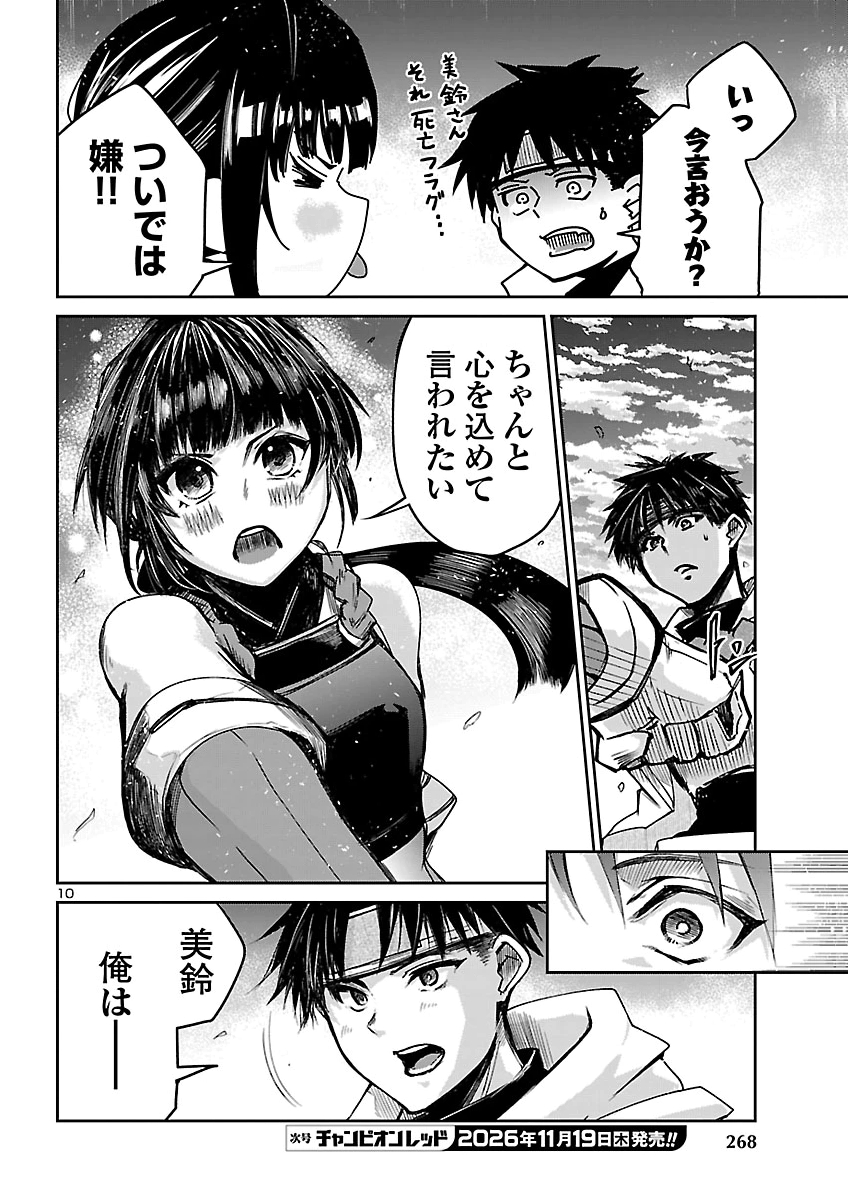 Dungeon ga Arawarete 5-nen, 15-sai de Dungeon ni Idomu Koto ni Shita. Chapter 28 10ページ