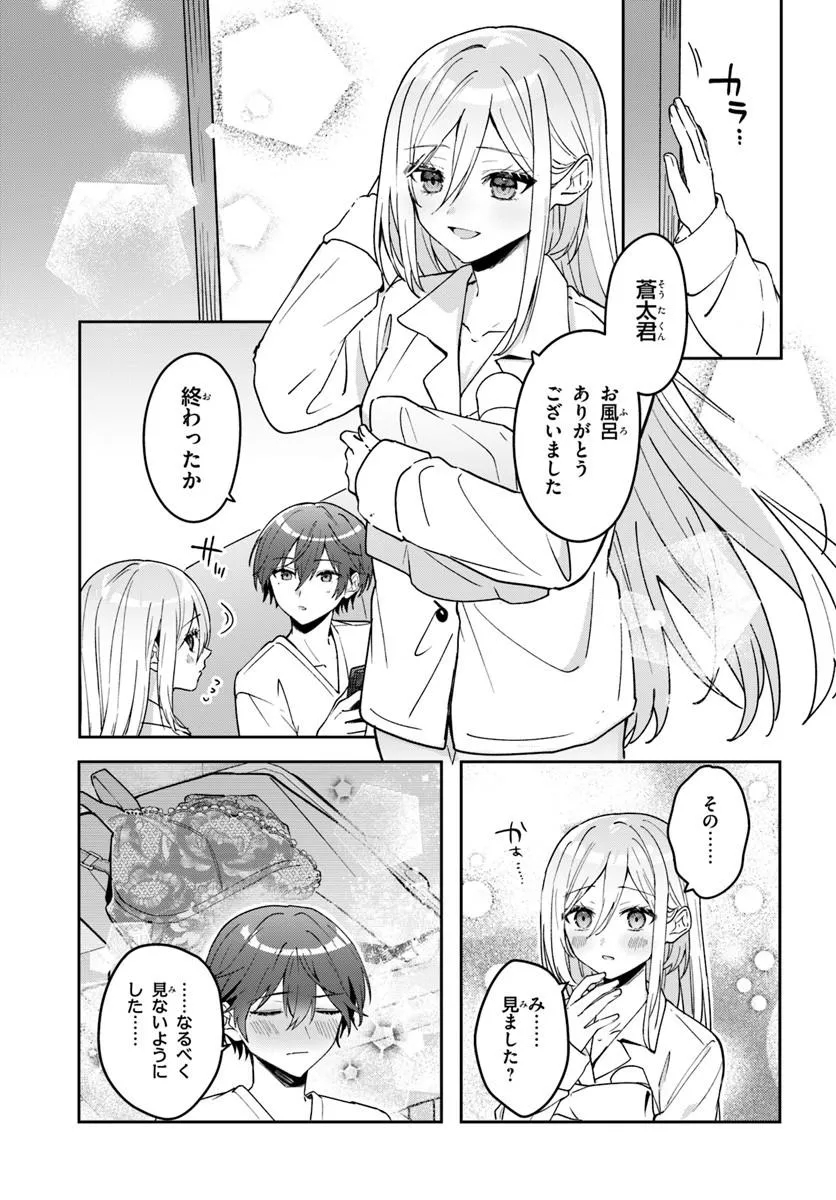 Takou no Koori Hime o Tasuketara, Otomodachi kara Hajimeru Koto ni Narimashita Chapter 23.1 1ページ