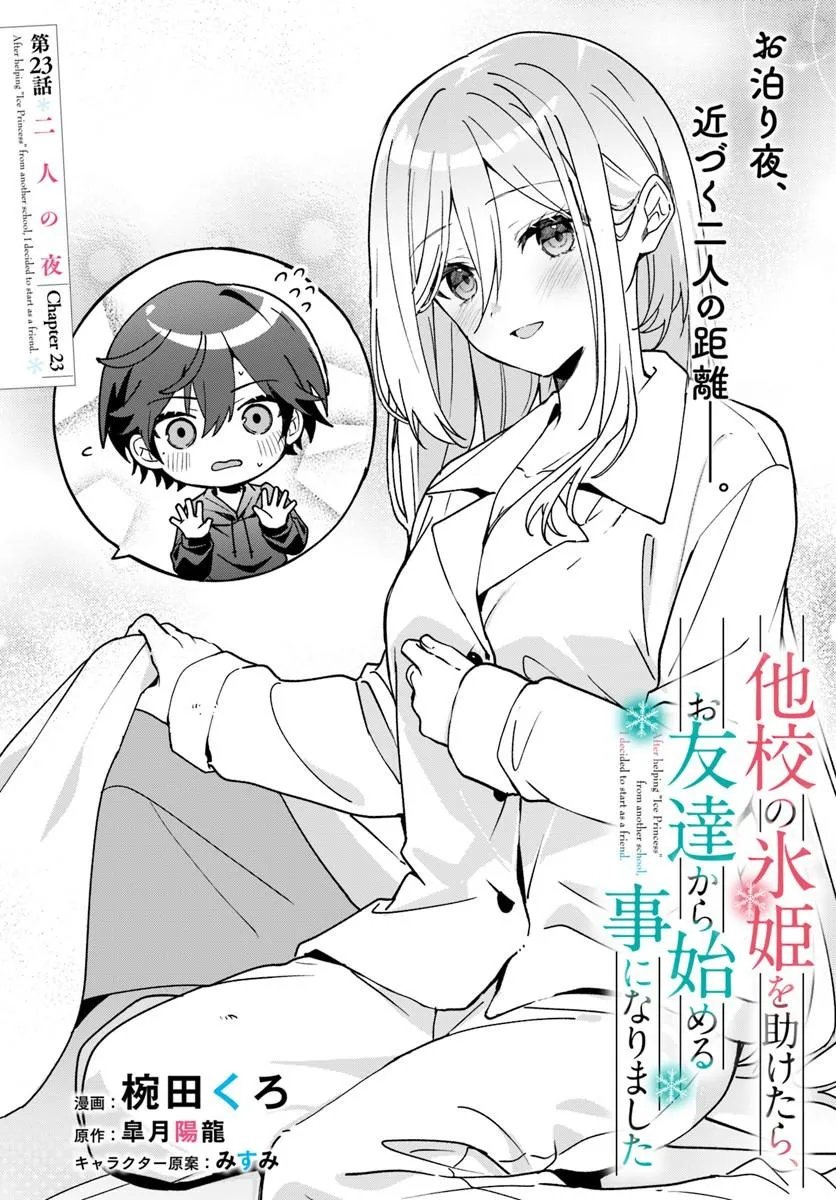 Takou no Koori Hime o Tasuketara, Otomodachi kara Hajimeru Koto ni Narimashita Chapter 23.1 2ページ