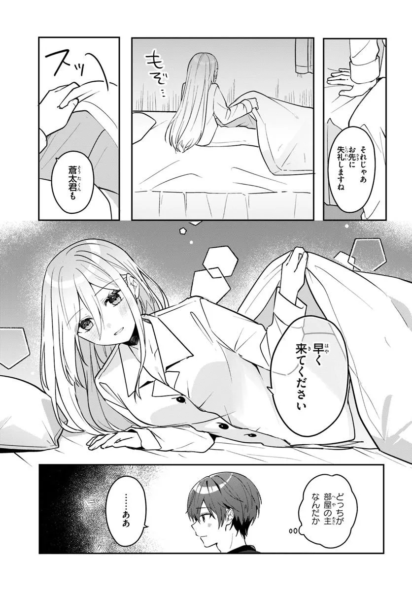 Takou no Koori Hime o Tasuketara, Otomodachi kara Hajimeru Koto ni Narimashita Chapter 23.1 11ページ
