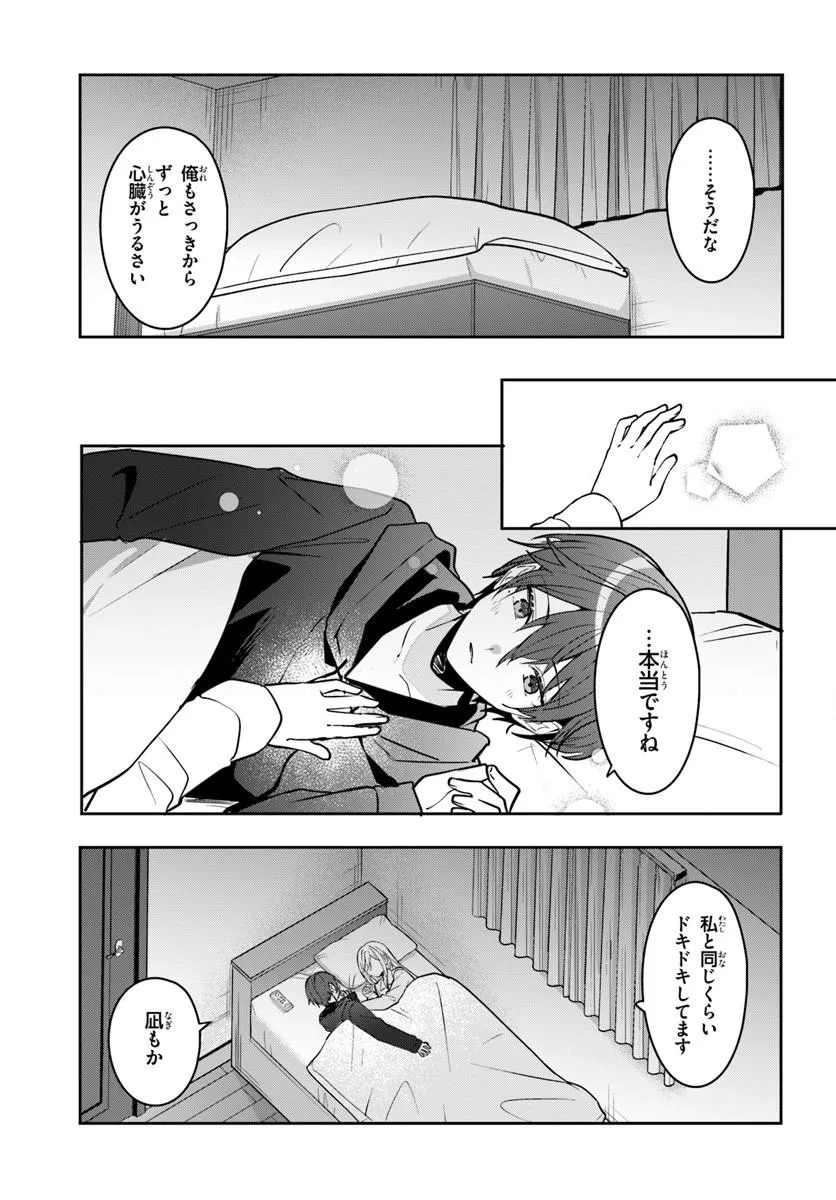 Takou no Koori Hime o Tasuketara, Otomodachi kara Hajimeru Koto ni Narimashita Chapter 23.1 13ページ