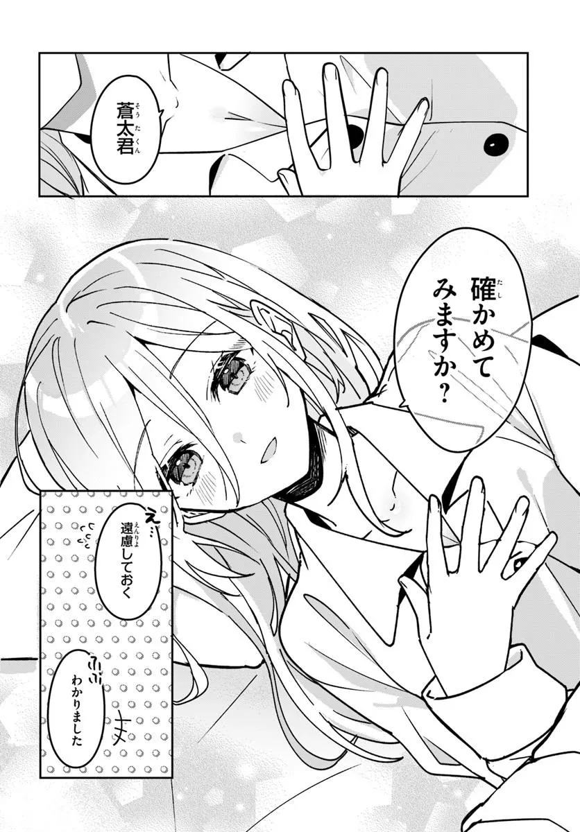 Takou no Koori Hime o Tasuketara, Otomodachi kara Hajimeru Koto ni Narimashita Chapter 23.1 14ページ