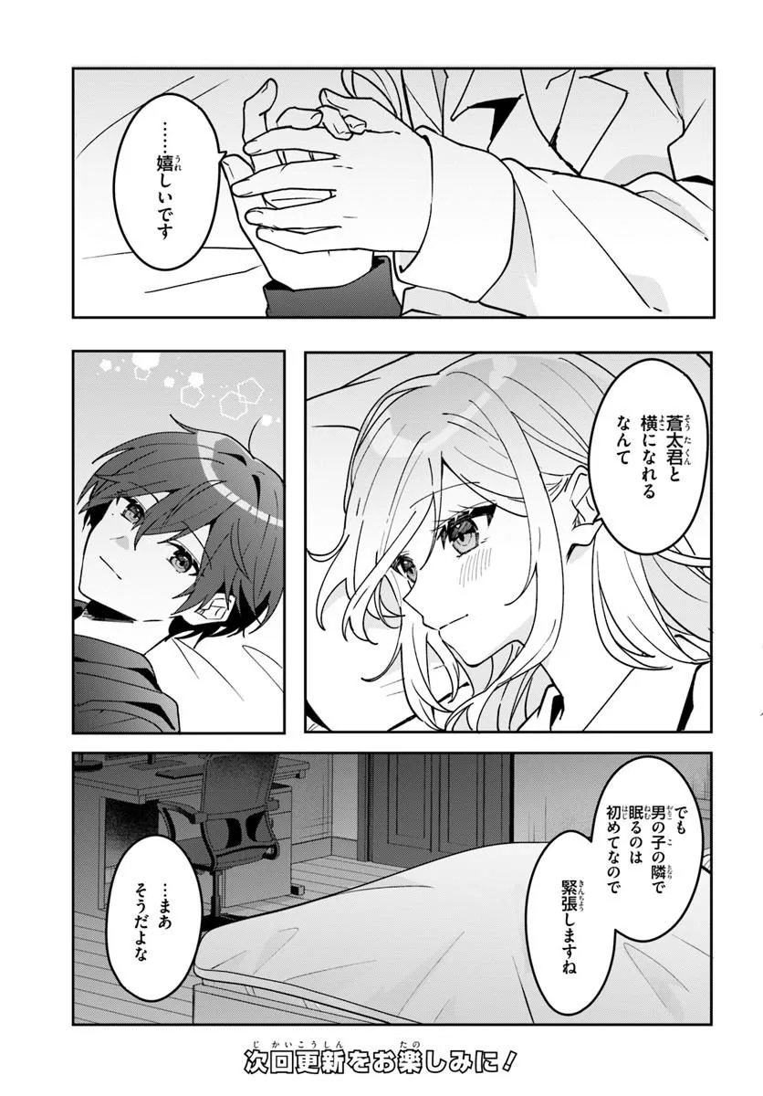 Takou no Koori Hime o Tasuketara, Otomodachi kara Hajimeru Koto ni Narimashita Chapter 23.1 15ページ