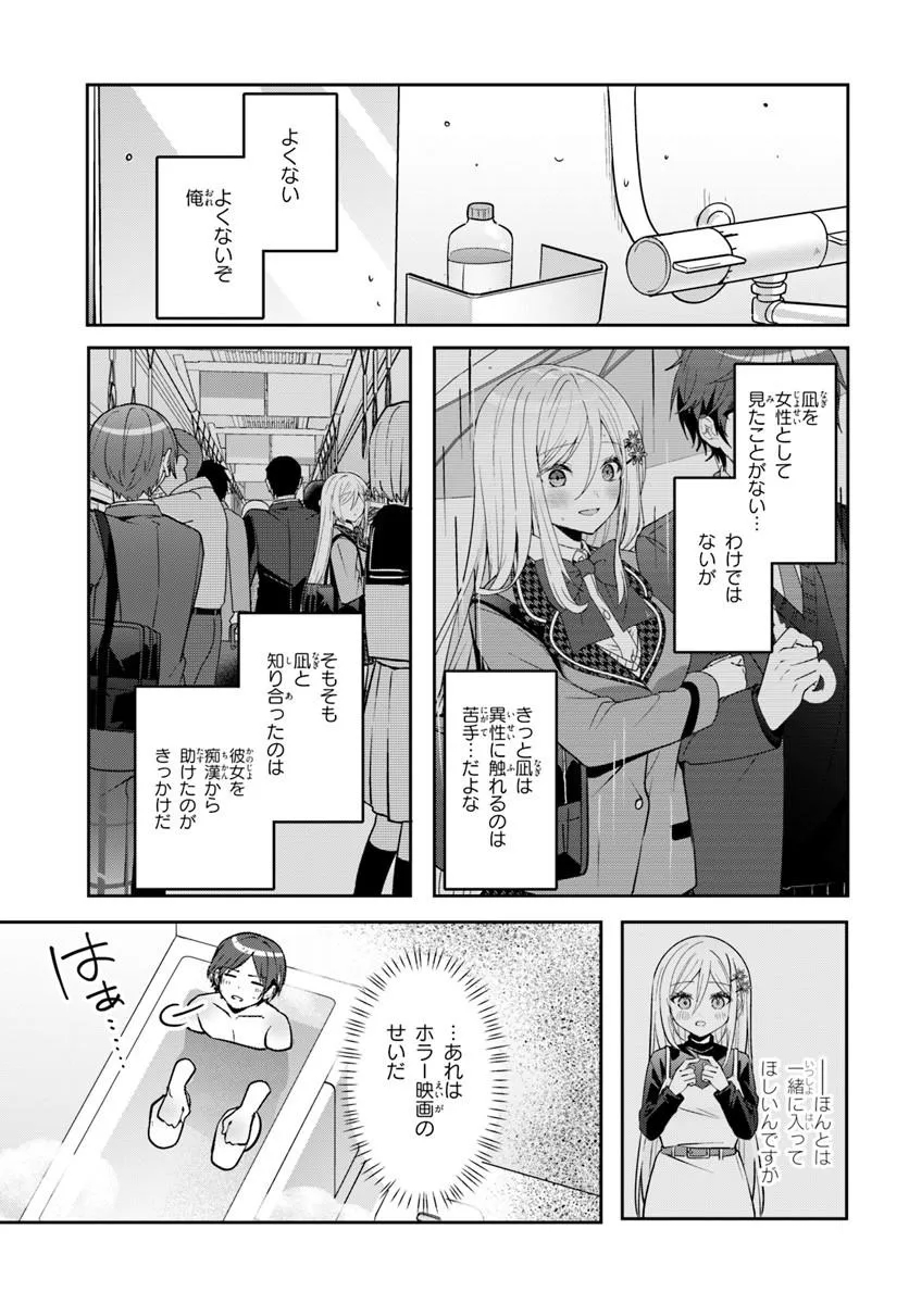 Takou no Koori Hime o Tasuketara, Otomodachi kara Hajimeru Koto ni Narimashita Chapter 23.1 3ページ