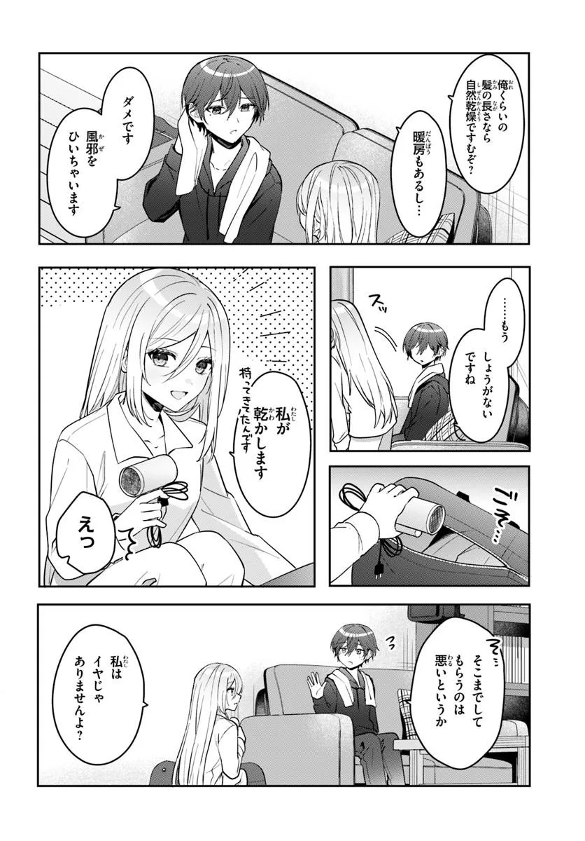 Takou no Koori Hime o Tasuketara, Otomodachi kara Hajimeru Koto ni Narimashita Chapter 23.1 6ページ