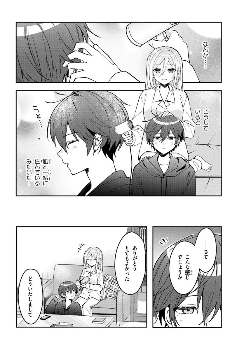 Takou no Koori Hime o Tasuketara, Otomodachi kara Hajimeru Koto ni Narimashita Chapter 23.1 8ページ