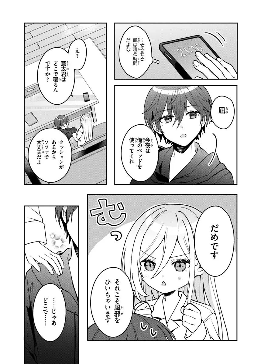 Takou no Koori Hime o Tasuketara, Otomodachi kara Hajimeru Koto ni Narimashita Chapter 23.1 9ページ