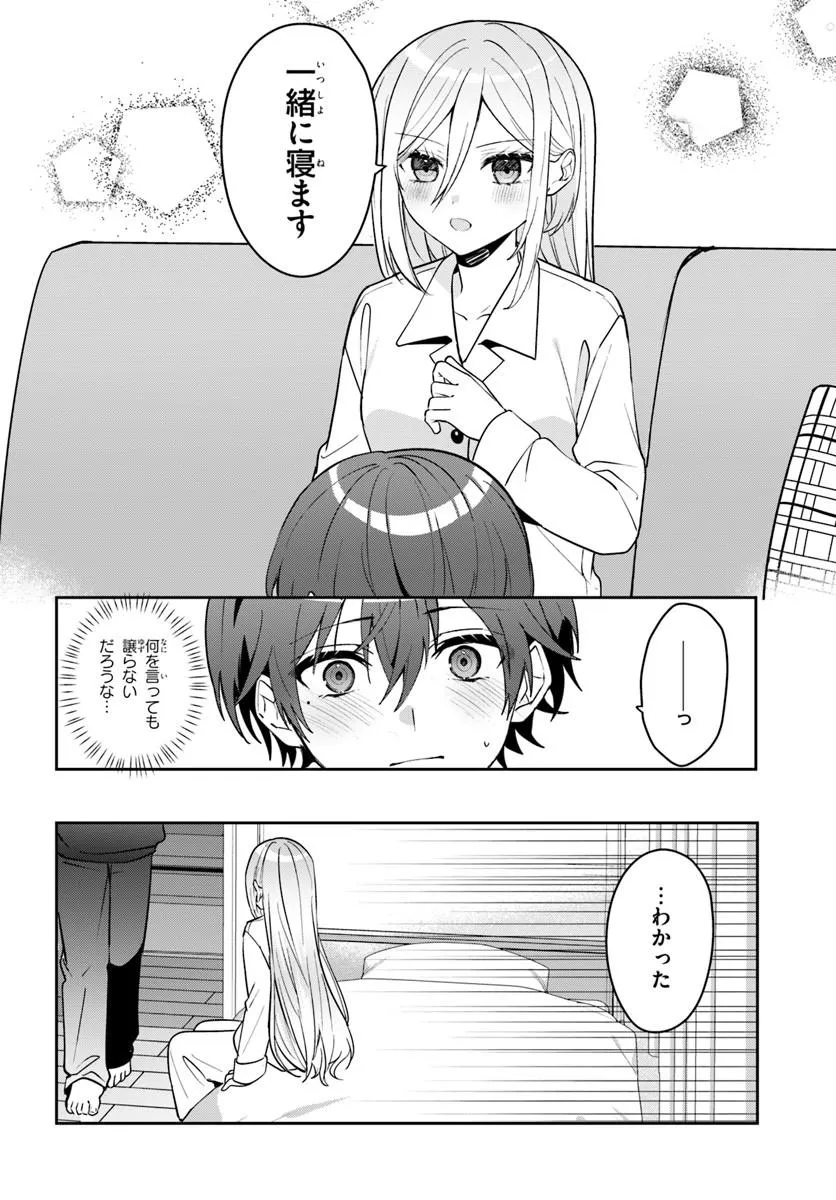 Takou no Koori Hime o Tasuketara, Otomodachi kara Hajimeru Koto ni Narimashita Chapter 23.1 10ページ