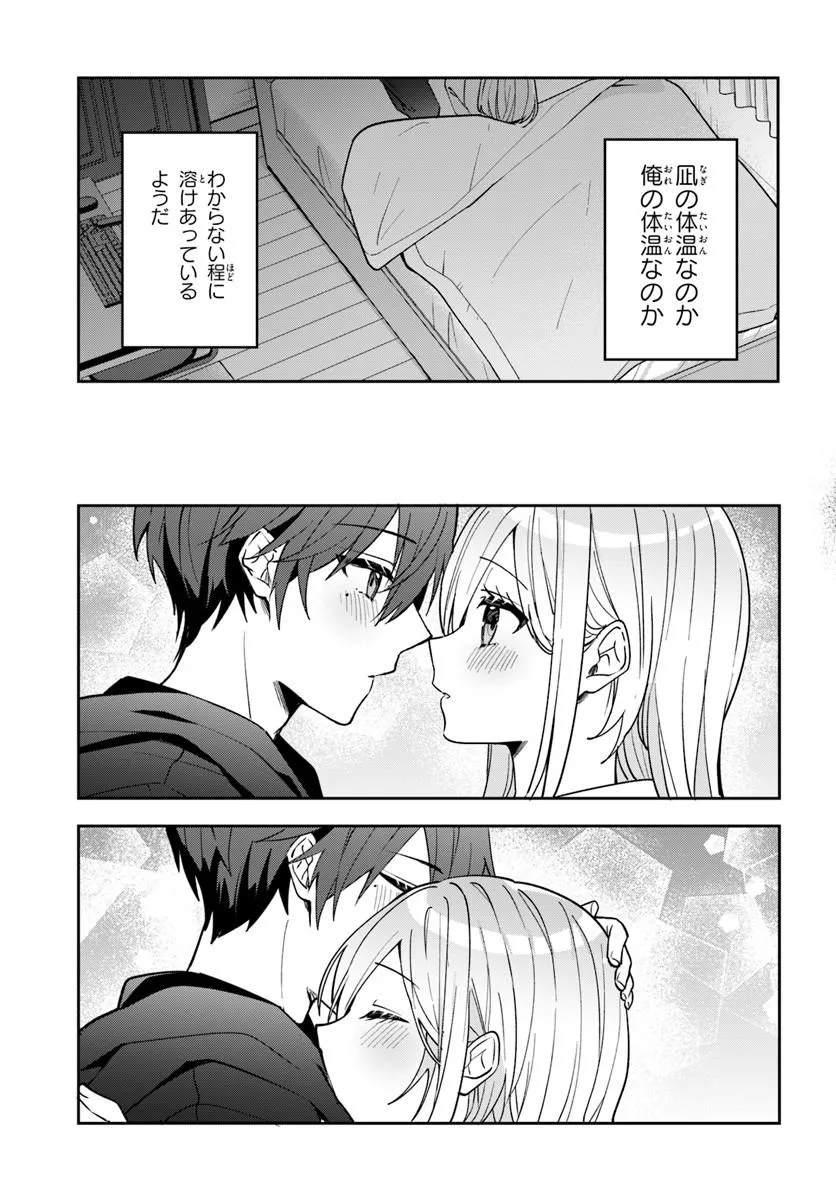 Takou no Koori Hime o Tasuketara, Otomodachi kara Hajimeru Koto ni Narimashita Chapter 23.2 14ページ