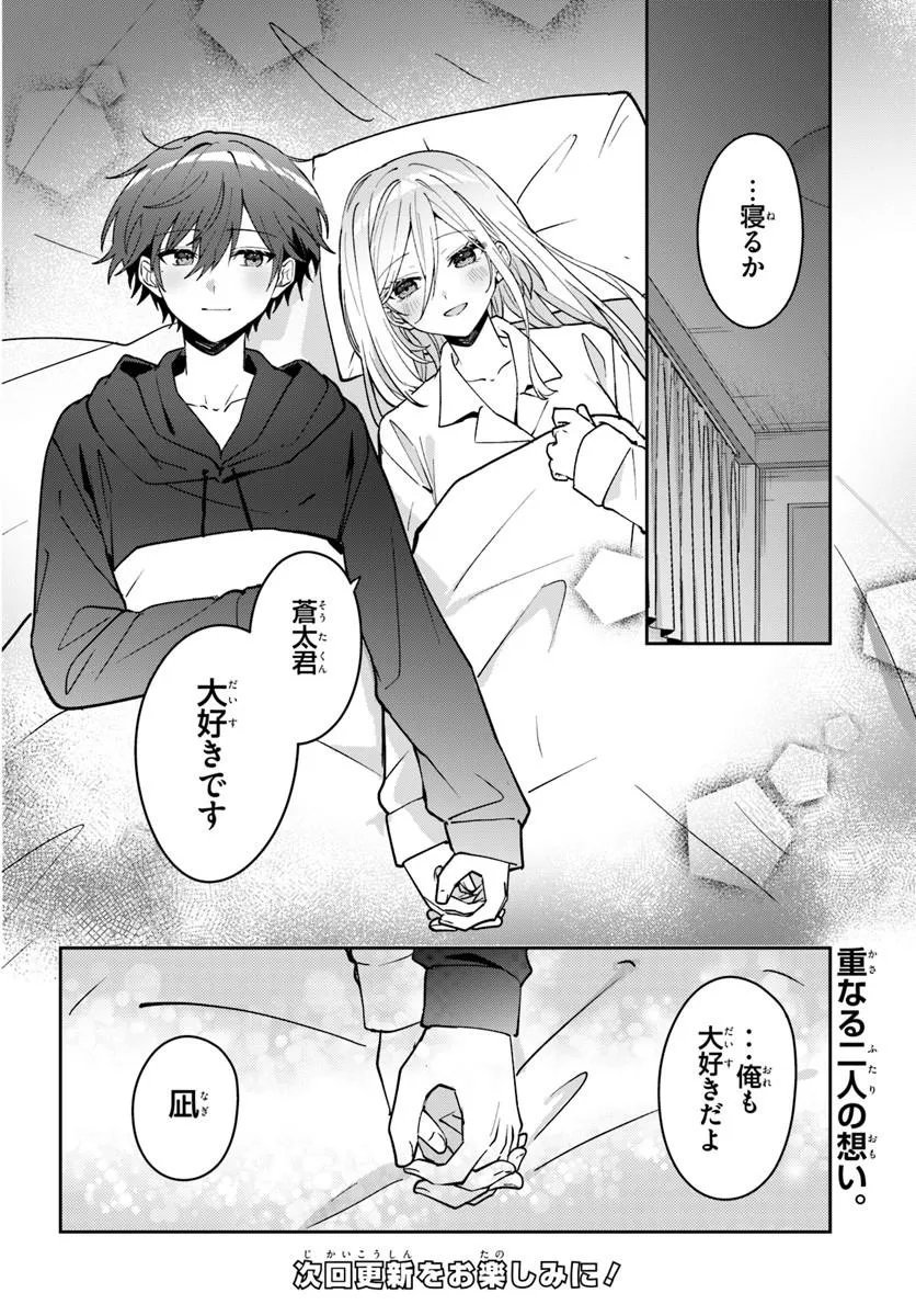Takou no Koori Hime o Tasuketara, Otomodachi kara Hajimeru Koto ni Narimashita Chapter 23.2 15ページ