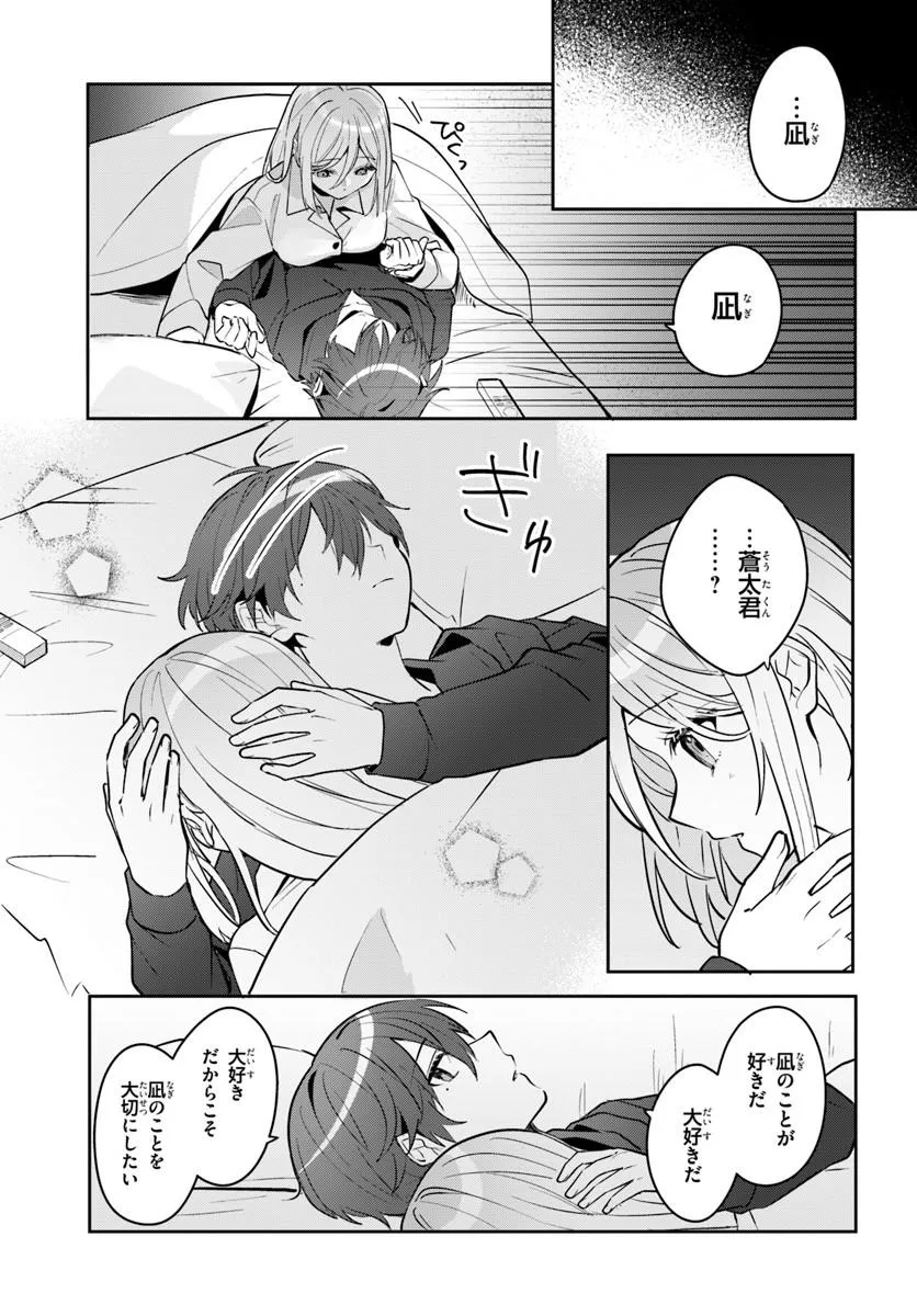 Takou no Koori Hime o Tasuketara, Otomodachi kara Hajimeru Koto ni Narimashita Chapter 23.2 4ページ