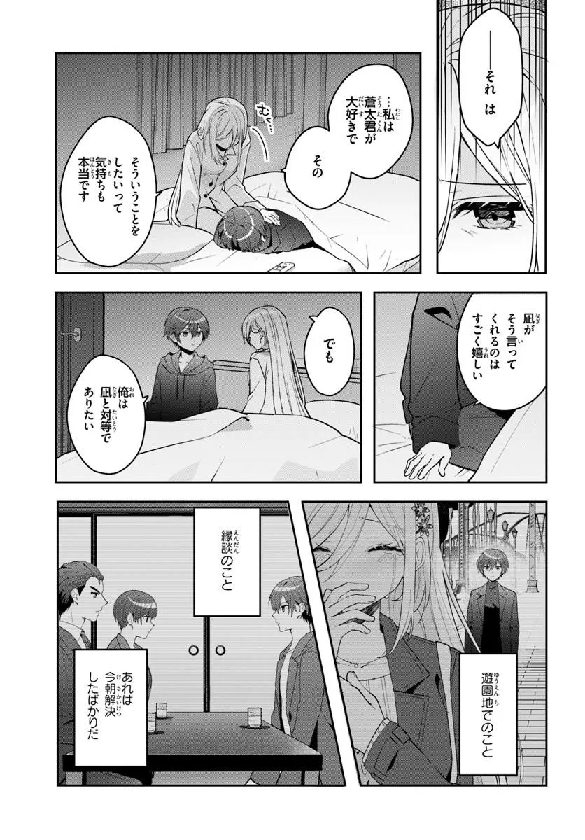 Takou no Koori Hime o Tasuketara, Otomodachi kara Hajimeru Koto ni Narimashita Chapter 23.2 6ページ