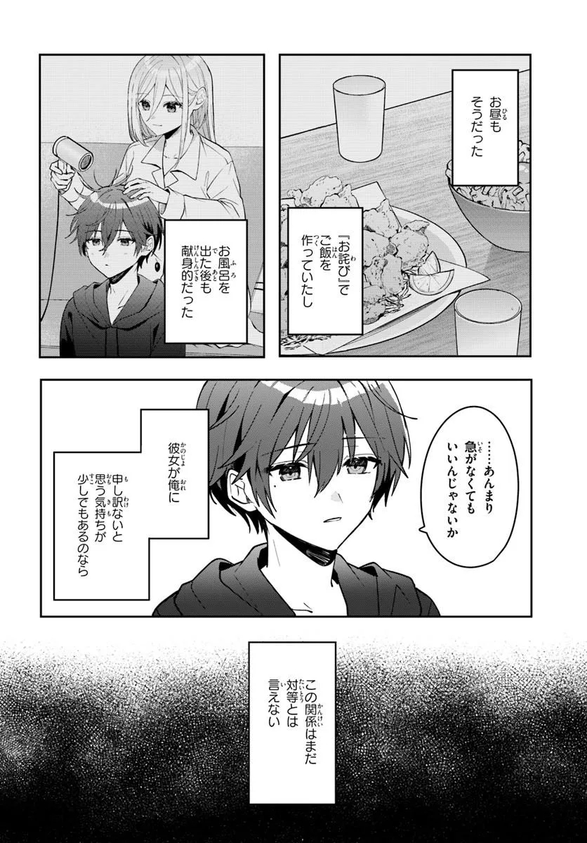 Takou no Koori Hime o Tasuketara, Otomodachi kara Hajimeru Koto ni Narimashita Chapter 23.2 7ページ