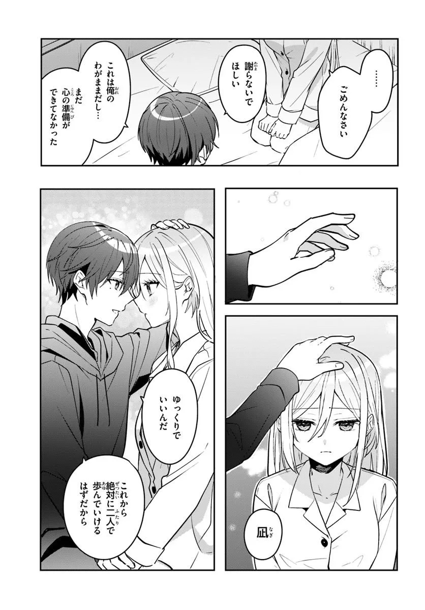 Takou no Koori Hime o Tasuketara, Otomodachi kara Hajimeru Koto ni Narimashita Chapter 23.2 8ページ