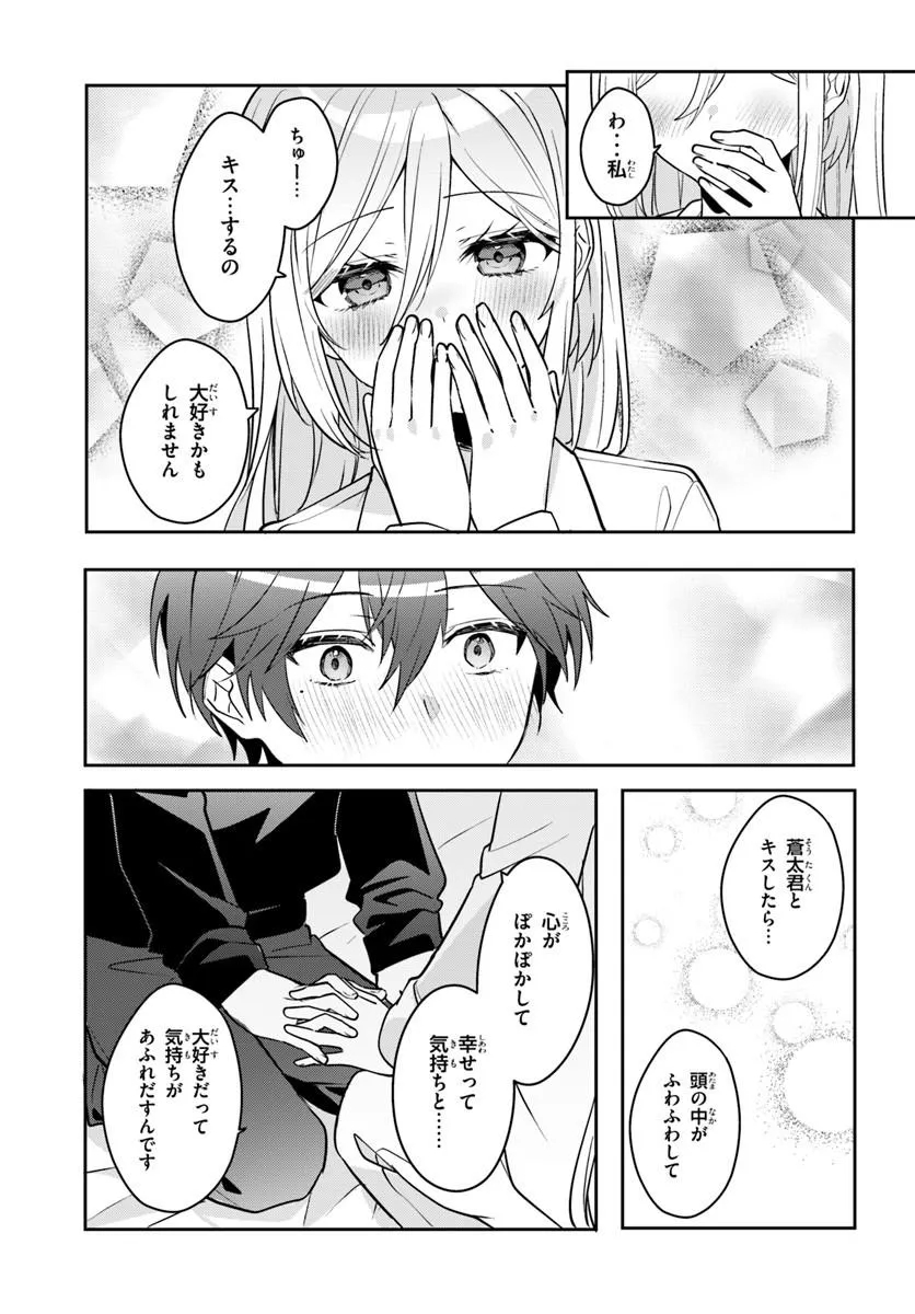 Takou no Koori Hime o Tasuketara, Otomodachi kara Hajimeru Koto ni Narimashita Chapter 23.2 10ページ