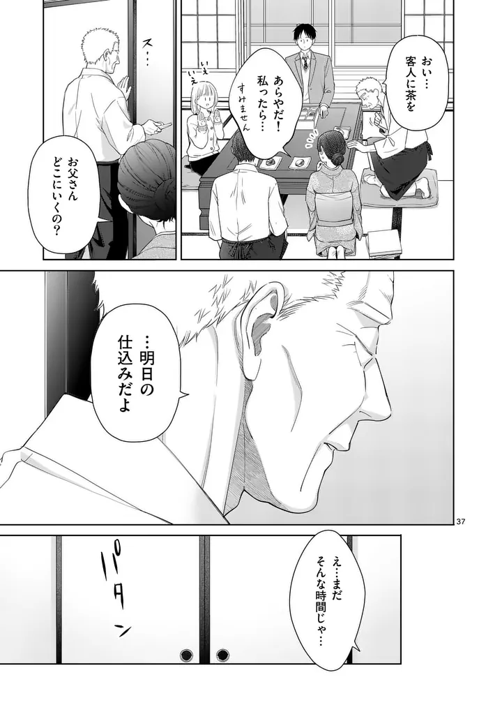 Makizoe de Isekai ni Yobidasareta no de, Sekai Kanmushi shite Wagashi Tsukurimasu Chapter 23.4 1ページ