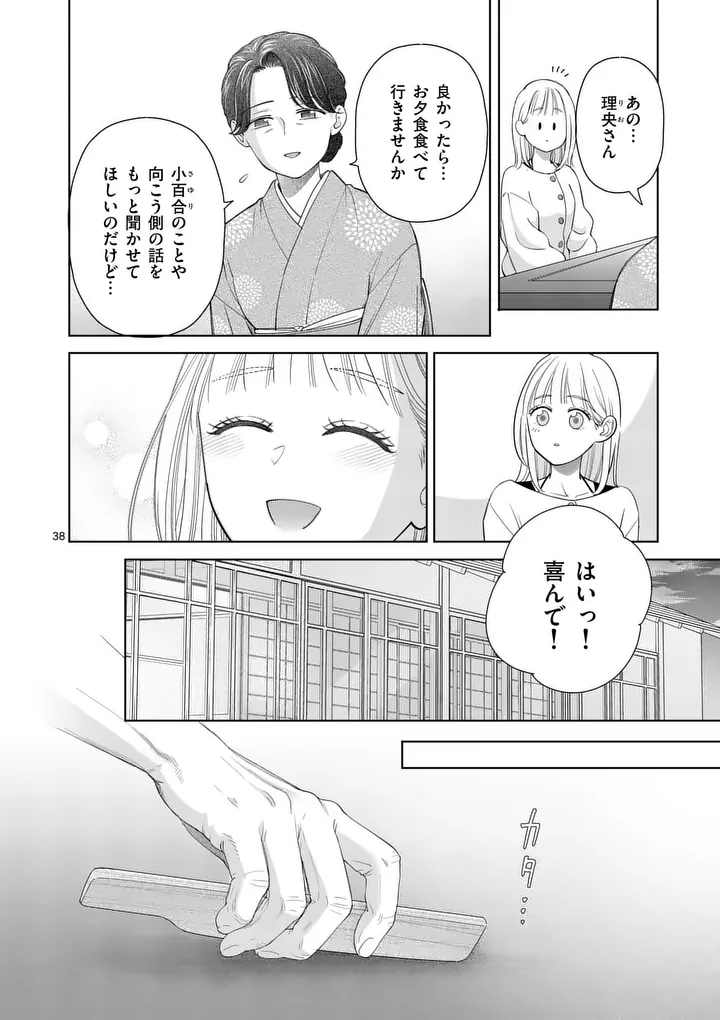 Makizoe de Isekai ni Yobidasareta no de, Sekai Kanmushi shite Wagashi Tsukurimasu Chapter 23.4 2ページ