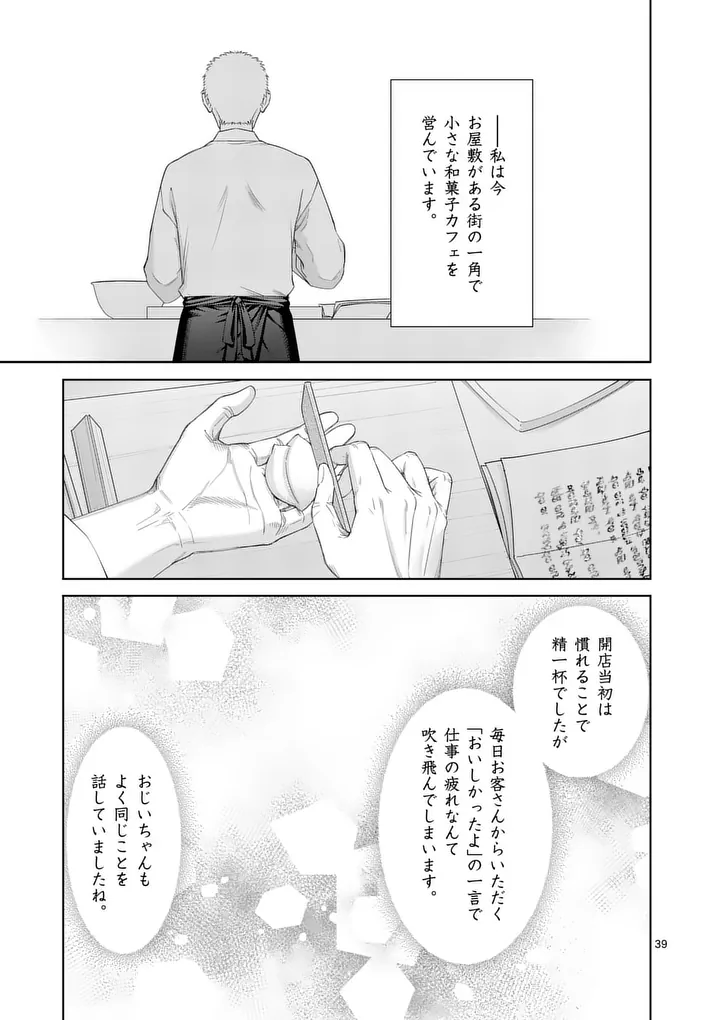 Makizoe de Isekai ni Yobidasareta no de, Sekai Kanmushi shite Wagashi Tsukurimasu Chapter 23.4 3ページ
