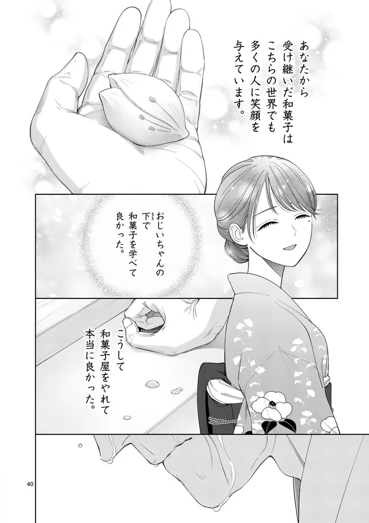 Makizoe de Isekai ni Yobidasareta no de, Sekai Kanmushi shite Wagashi Tsukurimasu Chapter 23.4 4ページ