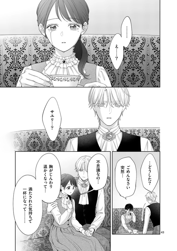 Makizoe de Isekai ni Yobidasareta no de, Sekai Kanmushi shite Wagashi Tsukurimasu Chapter 23.4 7ページ