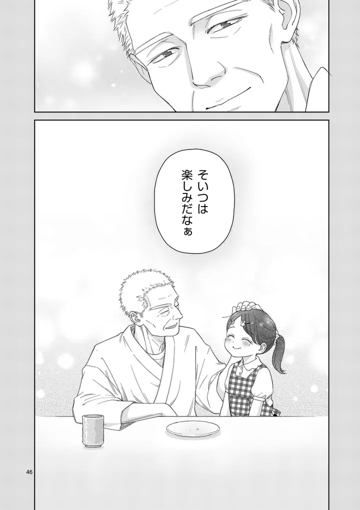 Makizoe de Isekai ni Yobidasareta no de, Sekai Kanmushi shite Wagashi Tsukurimasu Chapter 23.4 10ページ