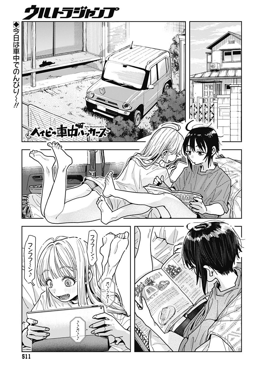 Baby Shachuhackers Chapter 23 1ページ