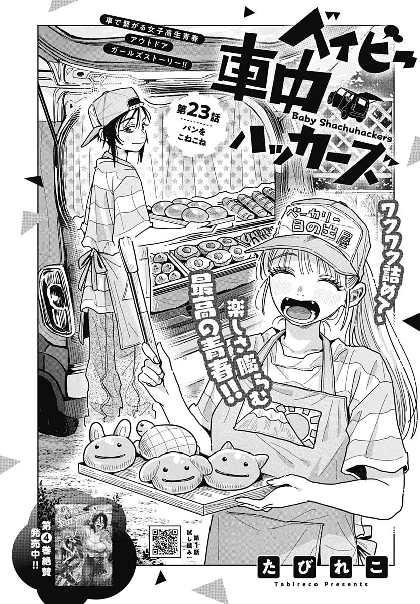 Baby Shachuhackers Chapter 23 2ページ