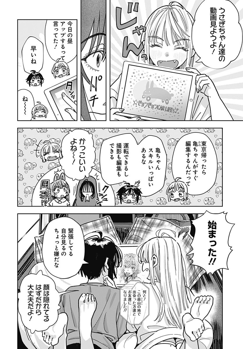 Baby Shachuhackers Chapter 23 12ページ