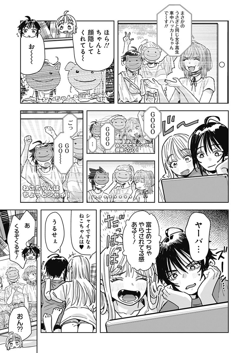 Baby Shachuhackers Chapter 23 13ページ