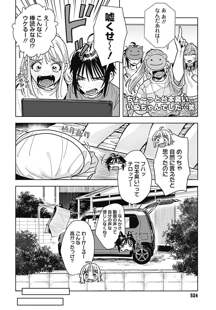 Baby Shachuhackers Chapter 23 14ページ