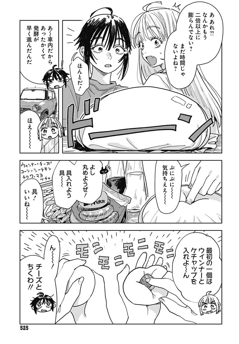 Baby Shachuhackers Chapter 23 15ページ