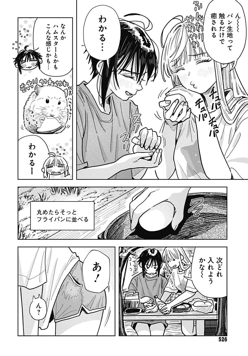 Baby Shachuhackers Chapter 23 16ページ