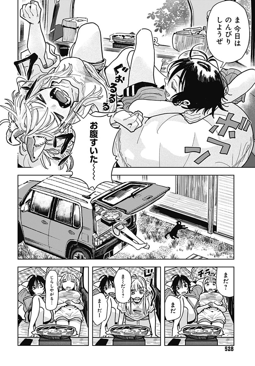 Baby Shachuhackers Chapter 23 18ページ