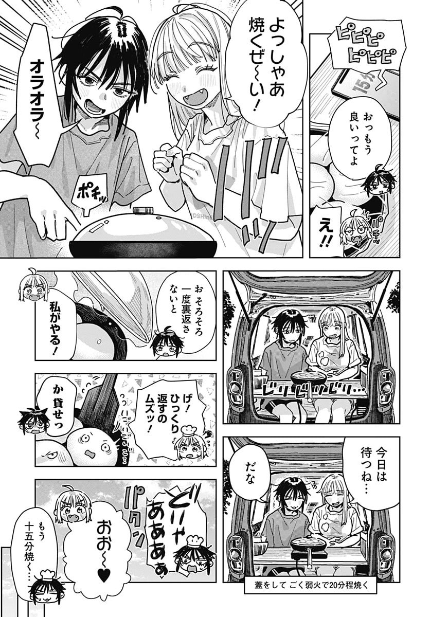 Baby Shachuhackers Chapter 23 19ページ