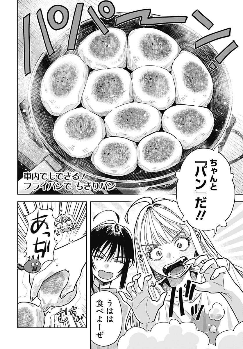 Baby Shachuhackers Chapter 23 20ページ