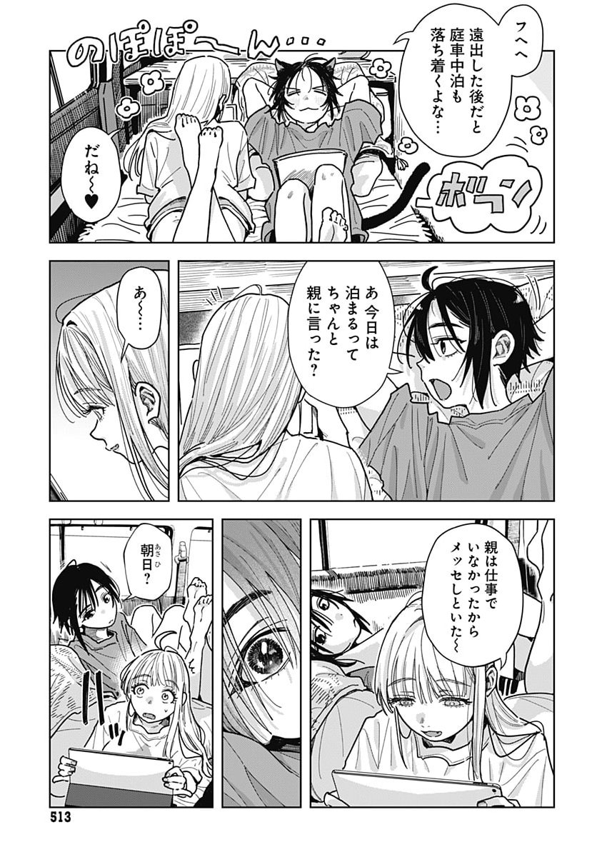 Baby Shachuhackers Chapter 23 3ページ