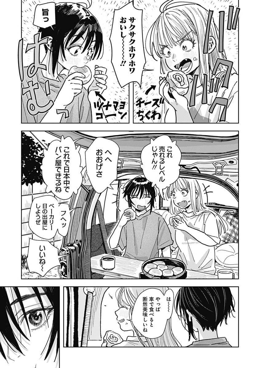 Baby Shachuhackers Chapter 23 21ページ