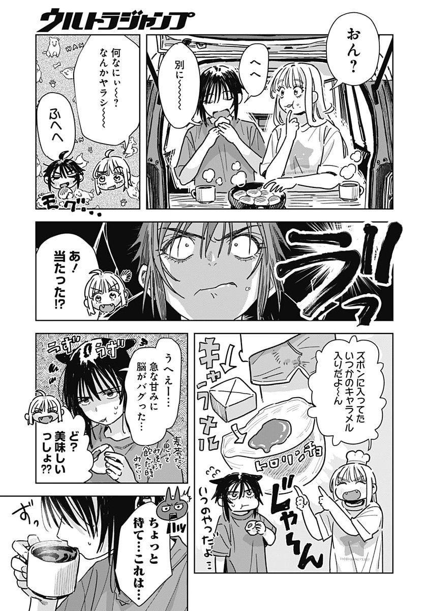 Baby Shachuhackers Chapter 23 23ページ