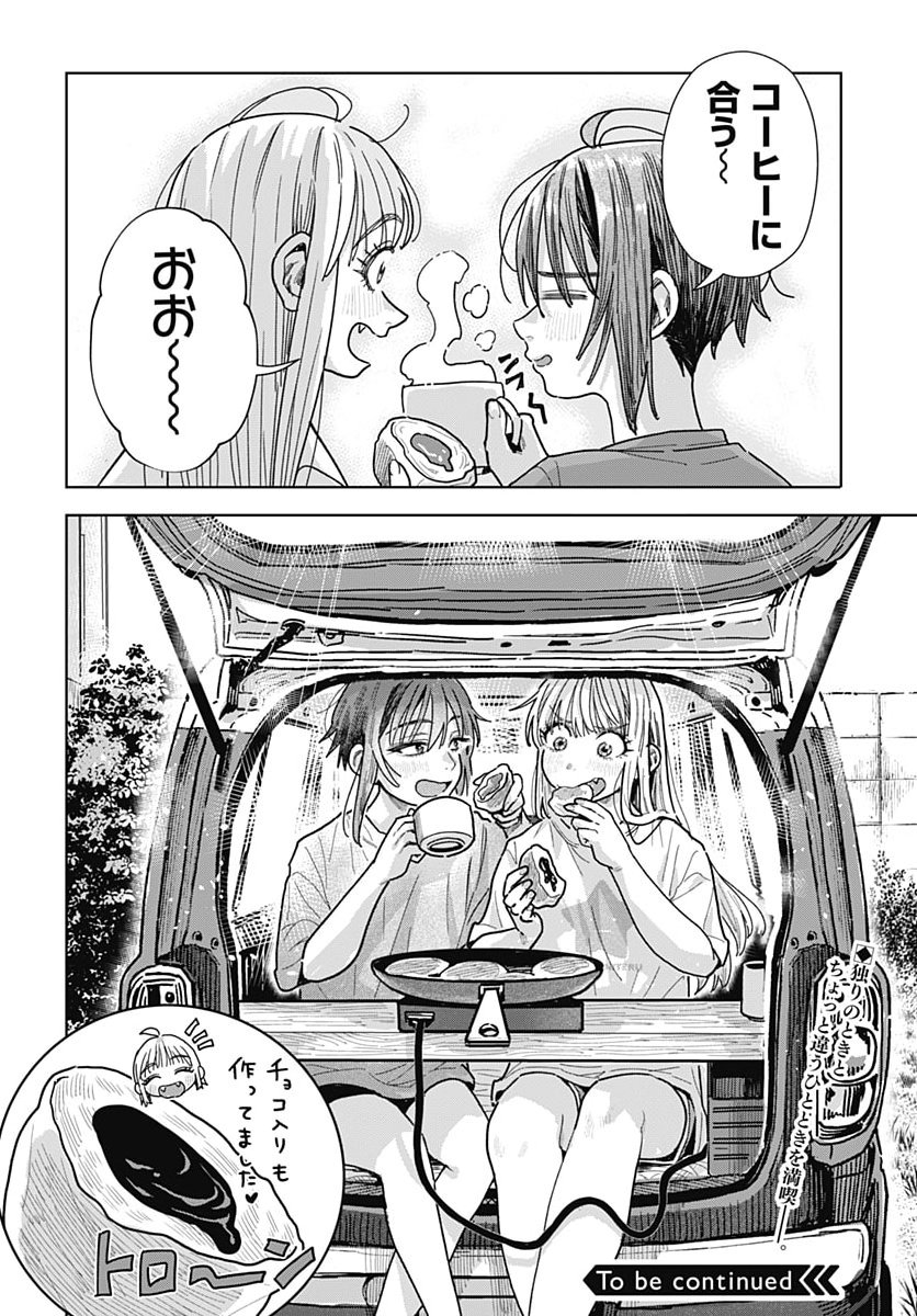 Baby Shachuhackers Chapter 23 24ページ