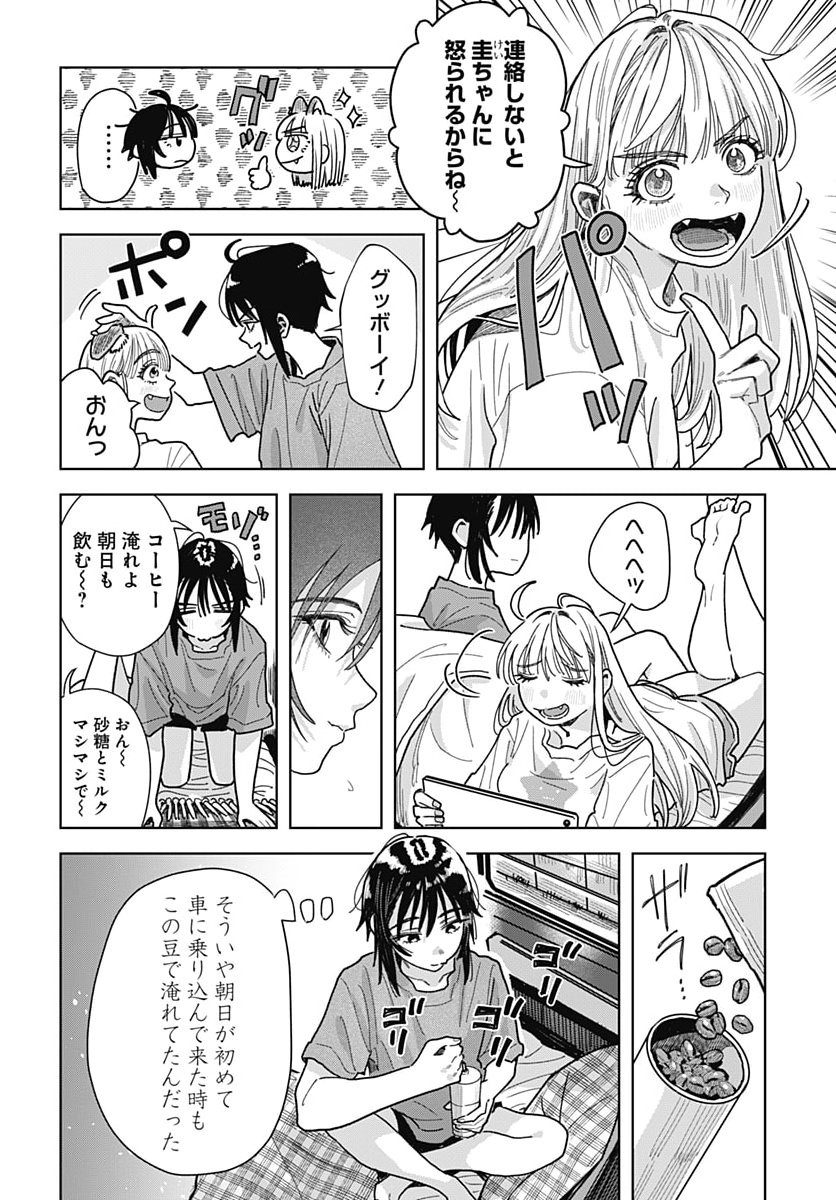 Baby Shachuhackers Chapter 23 4ページ