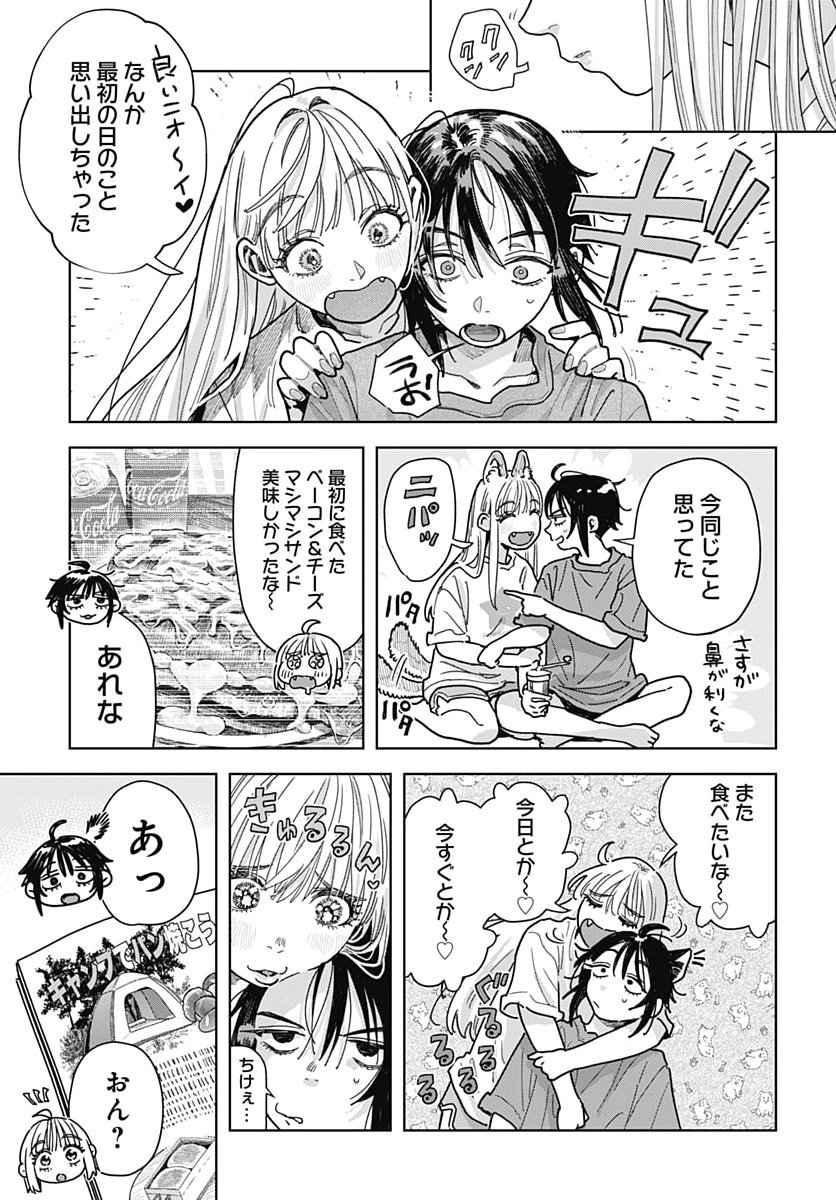 Baby Shachuhackers Chapter 23 5ページ