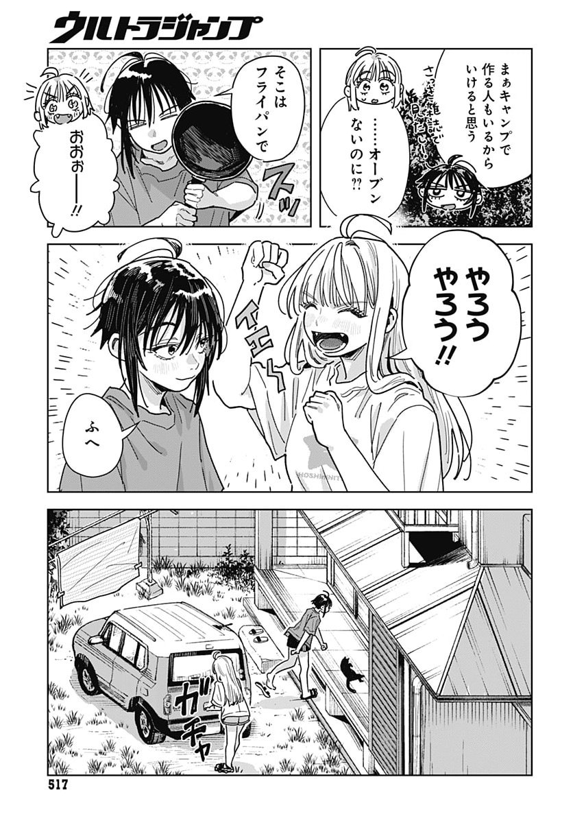 Baby Shachuhackers Chapter 23 7ページ