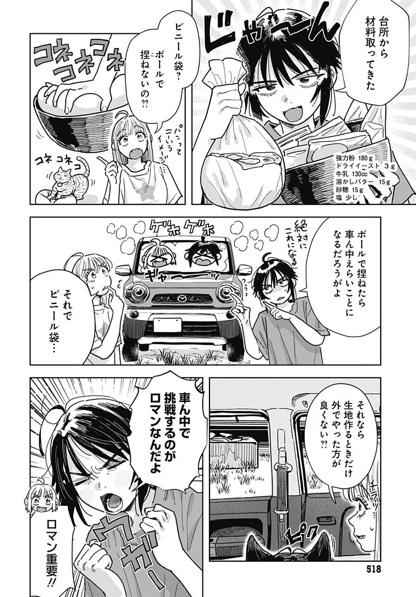Baby Shachuhackers Chapter 23 8ページ