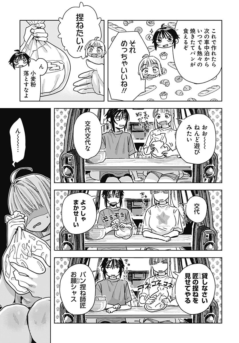 Baby Shachuhackers Chapter 23 9ページ