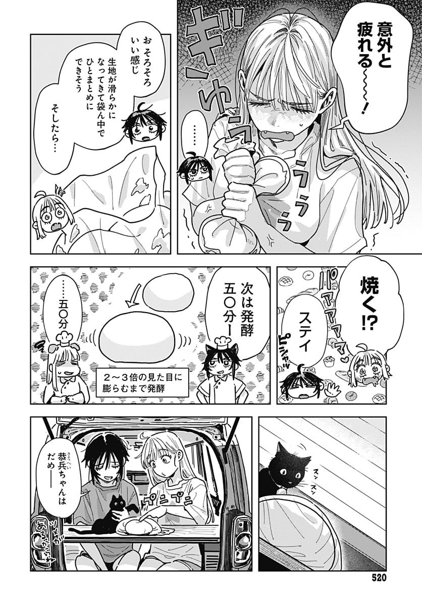 Baby Shachuhackers Chapter 23 10ページ