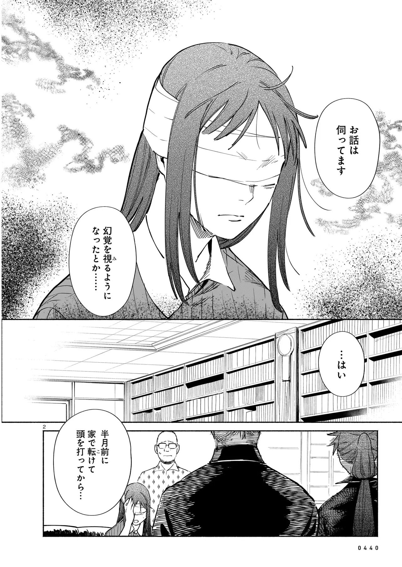 Chingochou Futsuryoukyoku Ukeika Chapter 21.1 2ページ