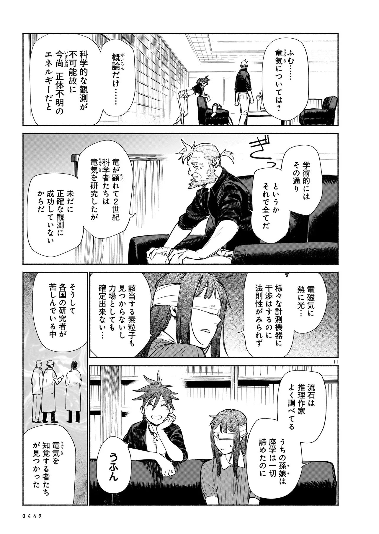 Chingochou Futsuryoukyoku Ukeika Chapter 21.1 11ページ