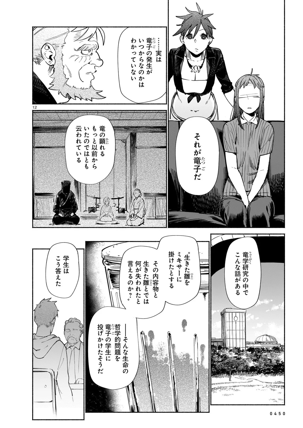 Chingochou Futsuryoukyoku Ukeika Chapter 21.1 12ページ