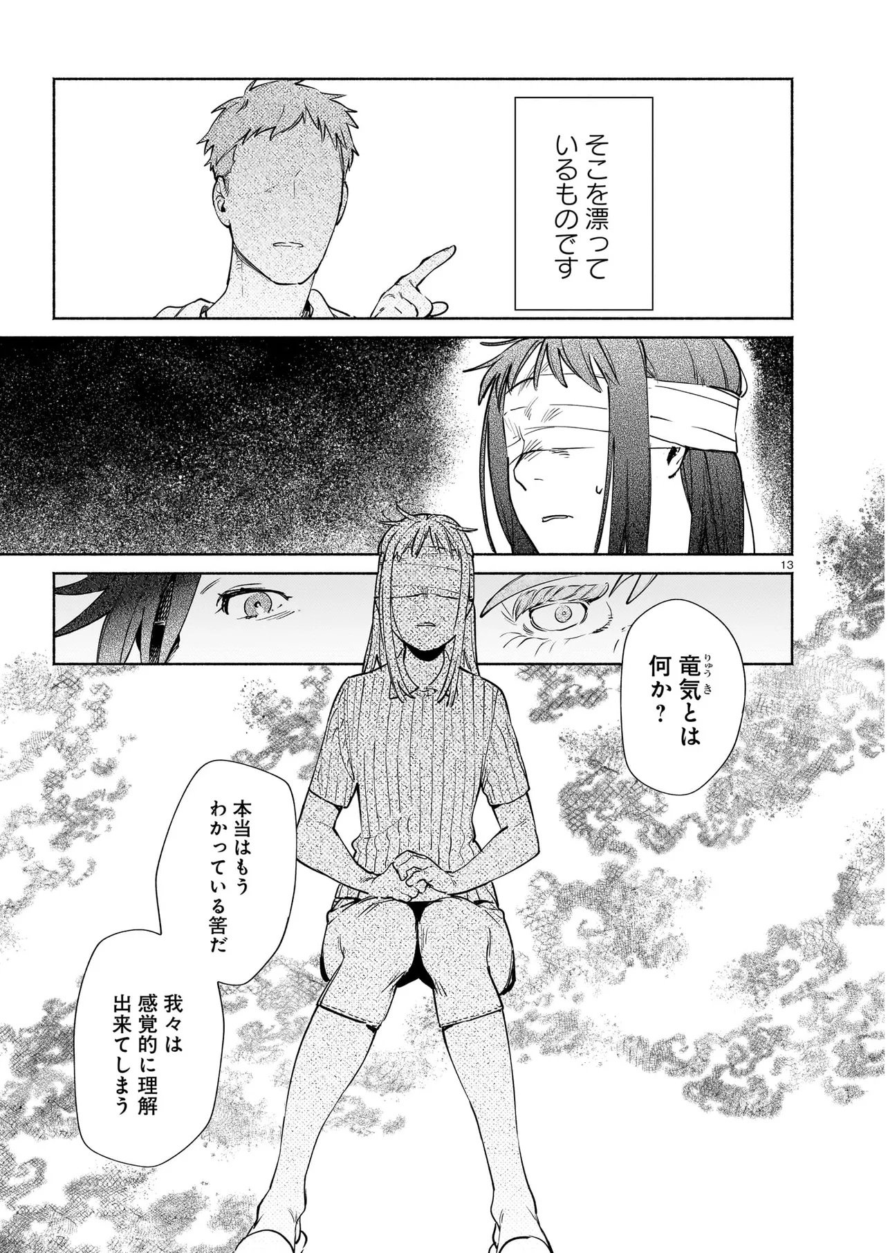 Chingochou Futsuryoukyoku Ukeika Chapter 21.1 13ページ