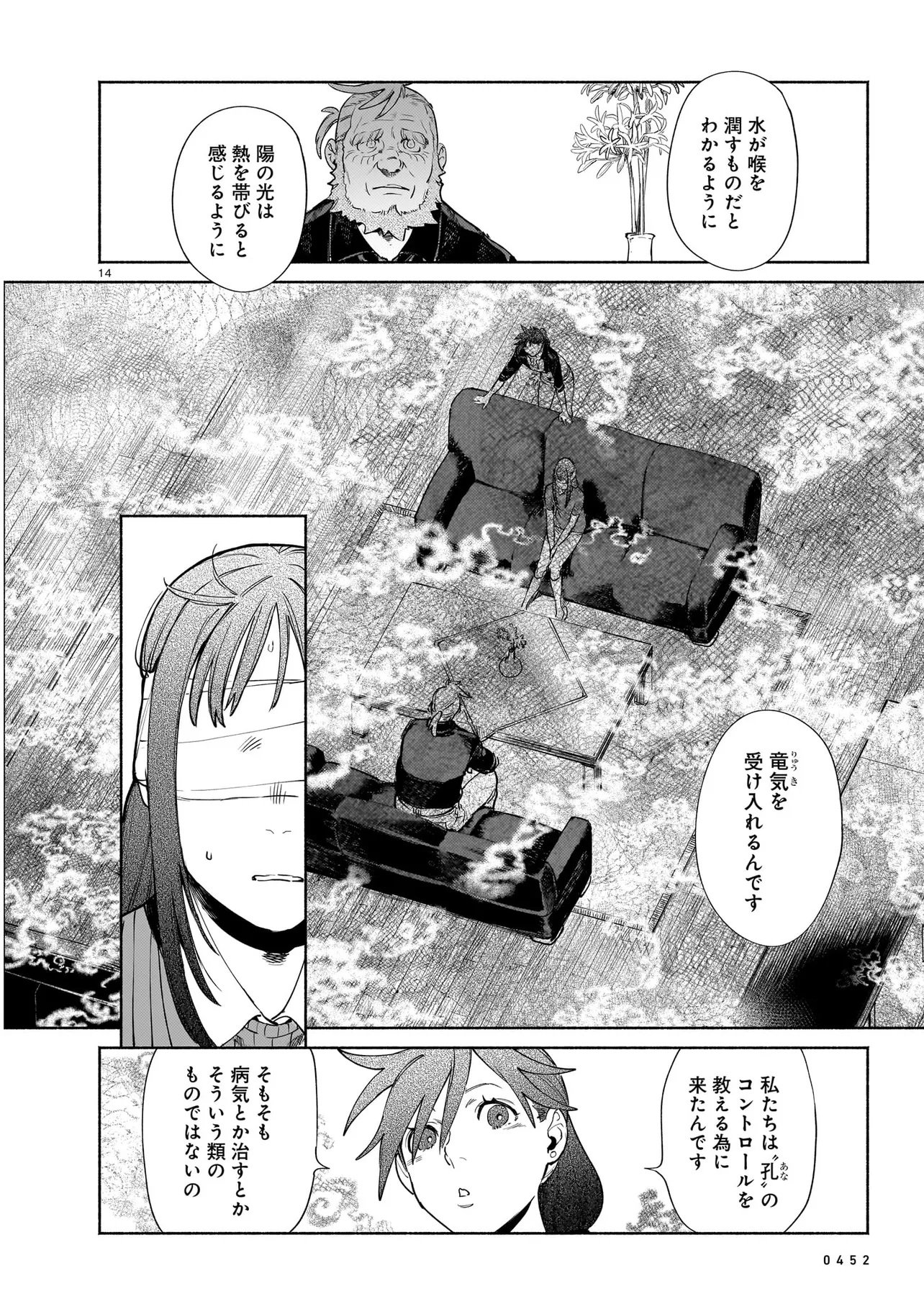 Chingochou Futsuryoukyoku Ukeika Chapter 21.1 14ページ